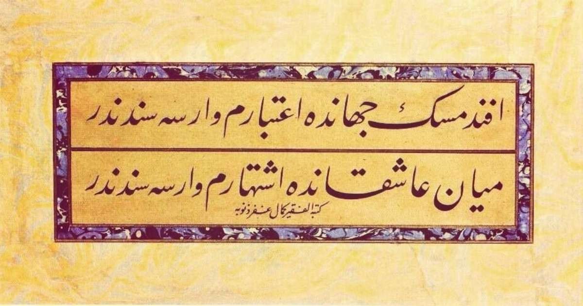 Osmanlı Türkçesi Alfabesi